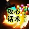 话术素材｜精聊话术｜打粉话术