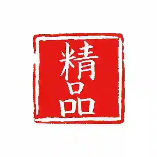 🔴 精选资源 （2）