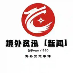 境外资讯【新闻】🤝 Profile