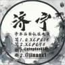 济宁茶楼🫤老黄精选资源
