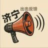 🅐山东-济宁༽老黄修车反馈公开