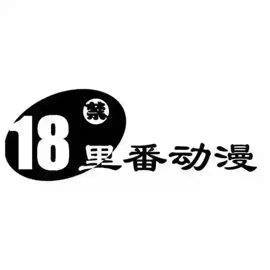 二次元里番动漫精选💗