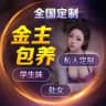 【金主】包养美女展示 首单福利