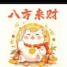 进屋来财