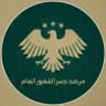 مرصد جسر الشغور العام