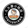 久久香小吃店频道 (不接急单)