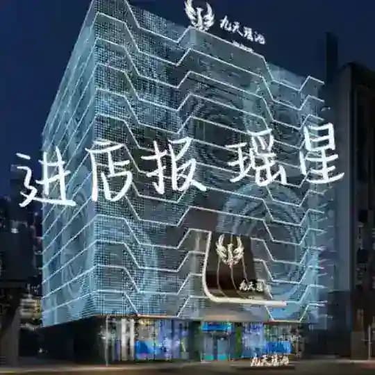 金边九天瑶池顶级会所-【进店报瑶星】 Profile