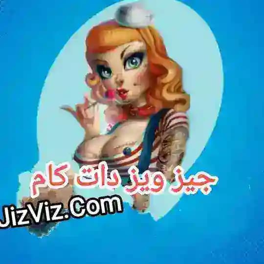 😉 جیزویز دات کام
