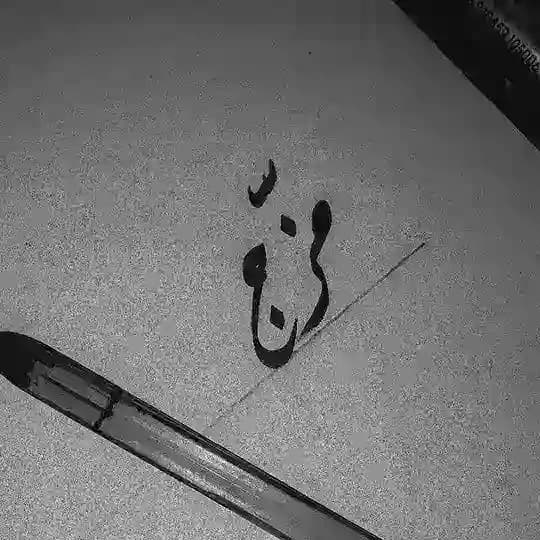 مزّج