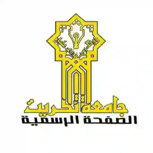 أصداء جامعة تكريت