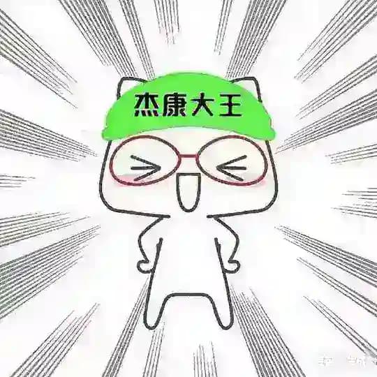 杰康半火