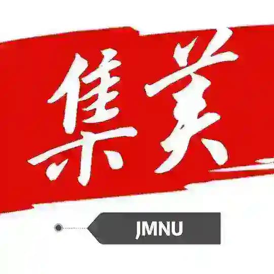 【集美师范大学】成都校区