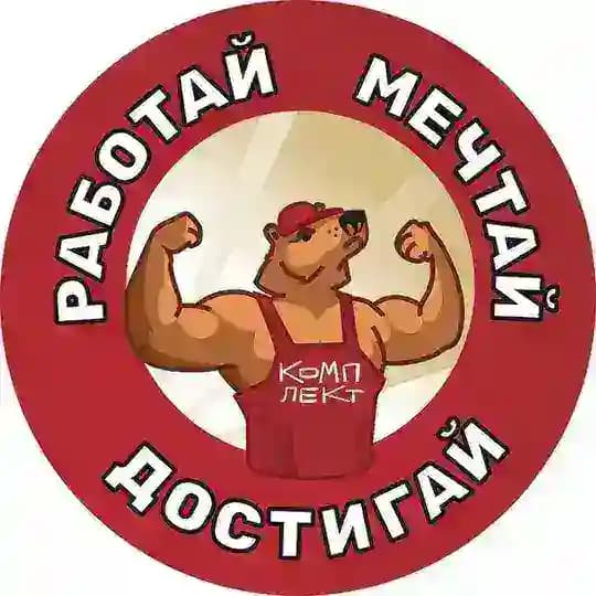 Работа вахтой - Комплект