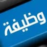 وظائف الاردن للجميع 🇯🇴