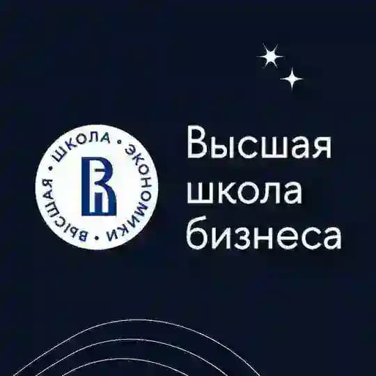 Поступление в ВШБ НИУ ВШЭ