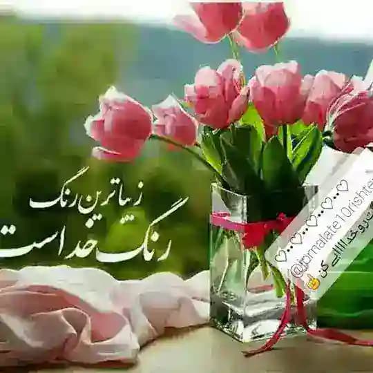 رنگت روخدااااایی‌ کن
