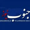 جنوب نیوز