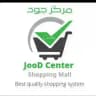 مركز جود التجاري (احتياطي)