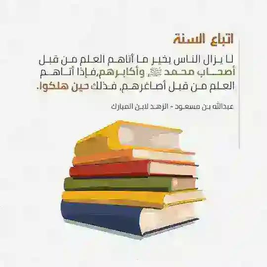 خِزَانَةُ الحَدِيثِ وَالأَثَرِ