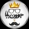 👀 جون بابا 👀