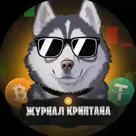 Журнал Криптана
