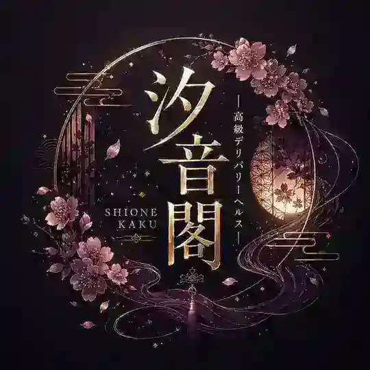 東京/大阪🇯🇵汐音閣-SHIONE KAKU🌸