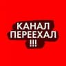 Переходник