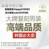 高端品质大牌复刻女装