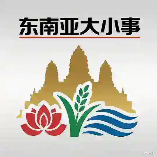 东南亚大小事