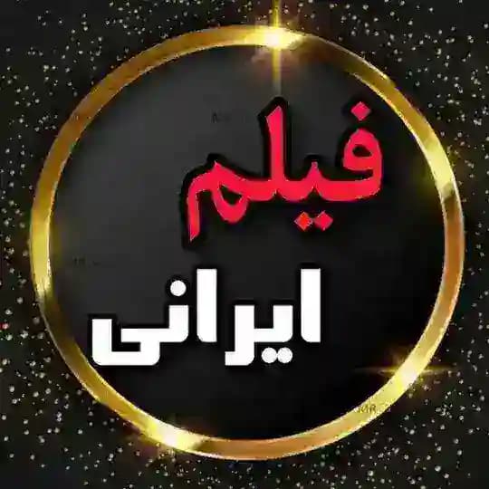 فیلم و سریال ایرانی