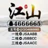 江山财团频道