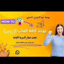 العاب زوجيه في العراق Profile