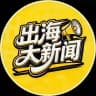 东南亚出海大新闻