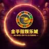 🔥金手指娱乐城🔥琪琪 爆彩分享群