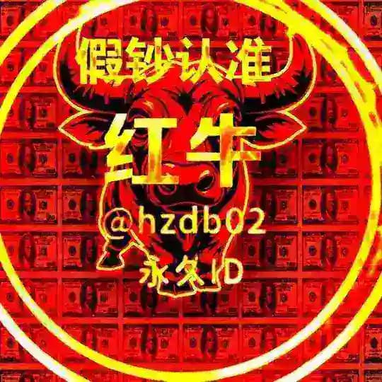 红牛一手假钞频道