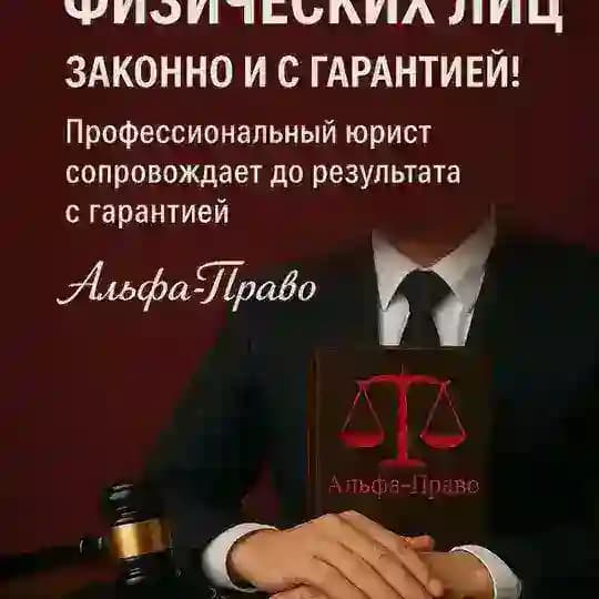 Банкротство - «Альфа-Право»