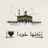 فەلستین غەزە Just allah 🇵🇸