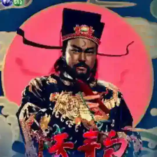 Justice Bao(ပေါင်ချိန်)
