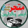 قنات/البارون يلا لودو الرسمية(1)