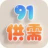 91 灰产赚钱供需 （真人流量）