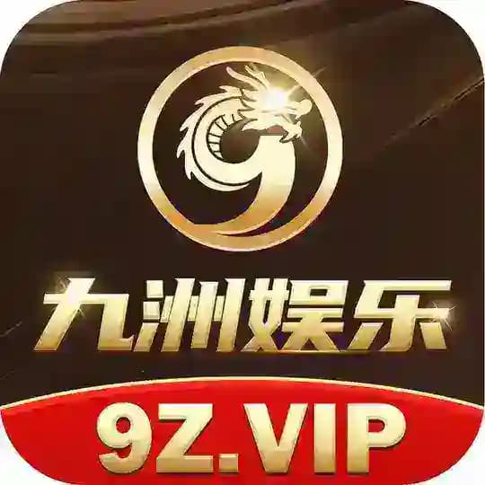 九洲娱乐-官方频道