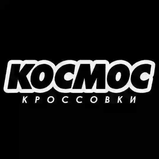 КОСМОС