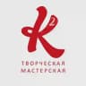 Творческая мастерская К2
