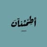 اطمئنان