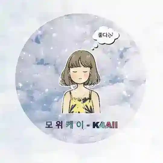 모 위 케 이 - K 4 All️