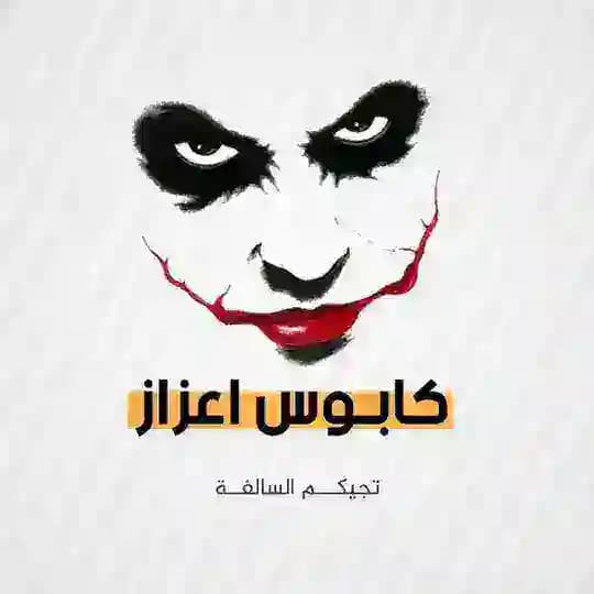 كابوس اعزاز