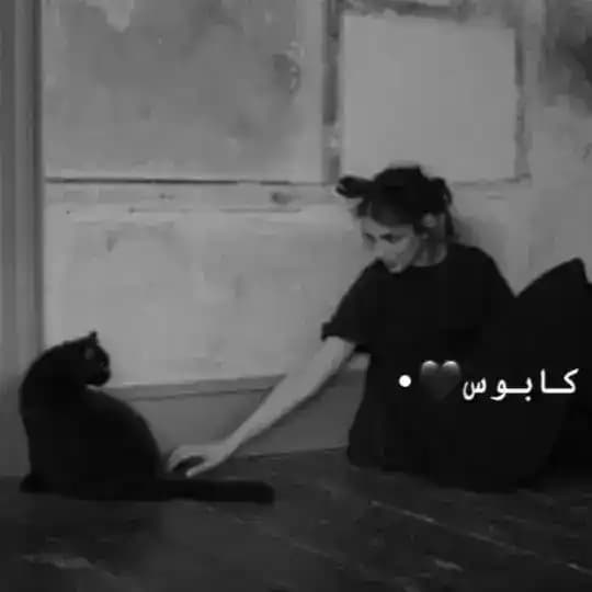 كابوس🖤• Profile