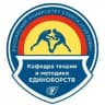 Кафедра единоборств РУС «ГЦОЛИФК»
