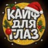 КАЙФ ДЛЯ ГЛАЗ 🌴 ОБОИ