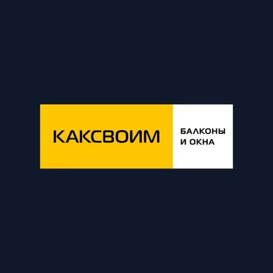 Балконы и лоджии | КАКСВОИМ | Москва